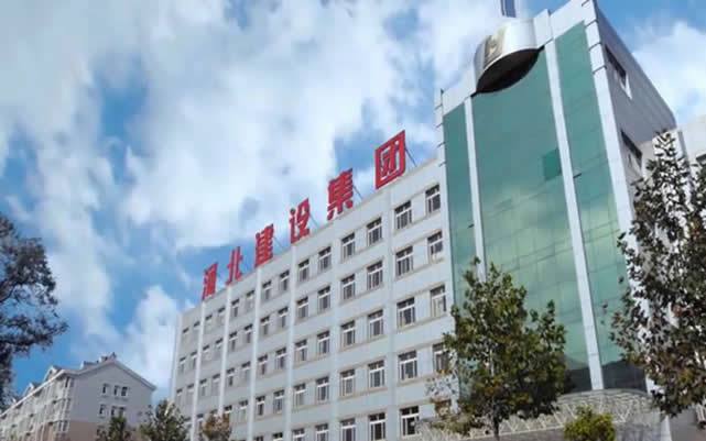 阿坝河北建设集团
